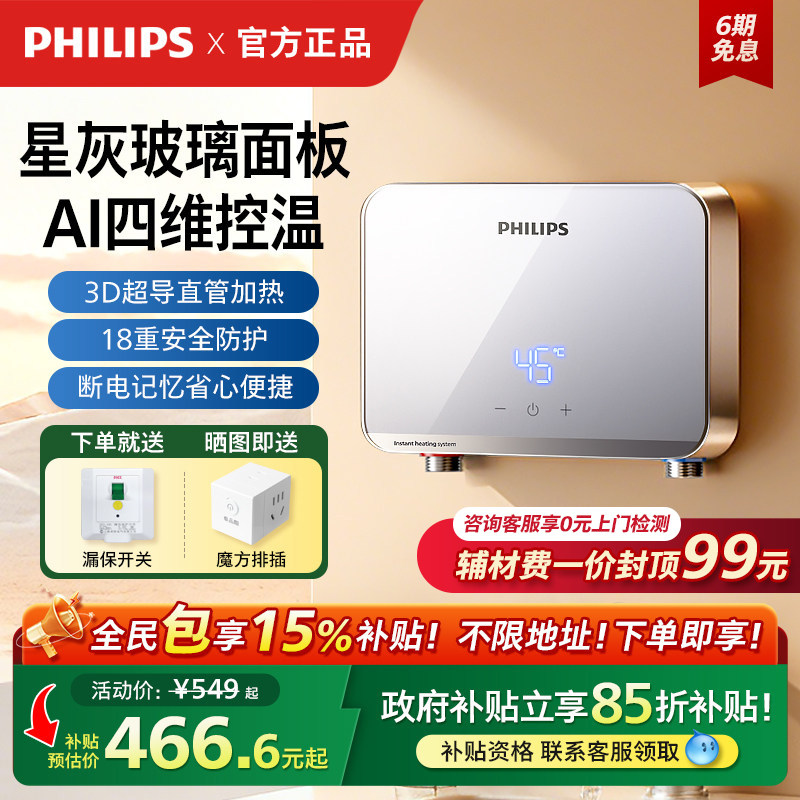 飞利浦即热式小厨宝家用厨房专用电热水器卫生间台下洗碗迷你小型