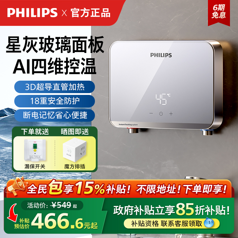 国补15%飞利浦即热式小厨宝台下