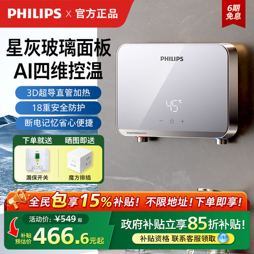 飞利浦即热式小厨宝台下厨房宝