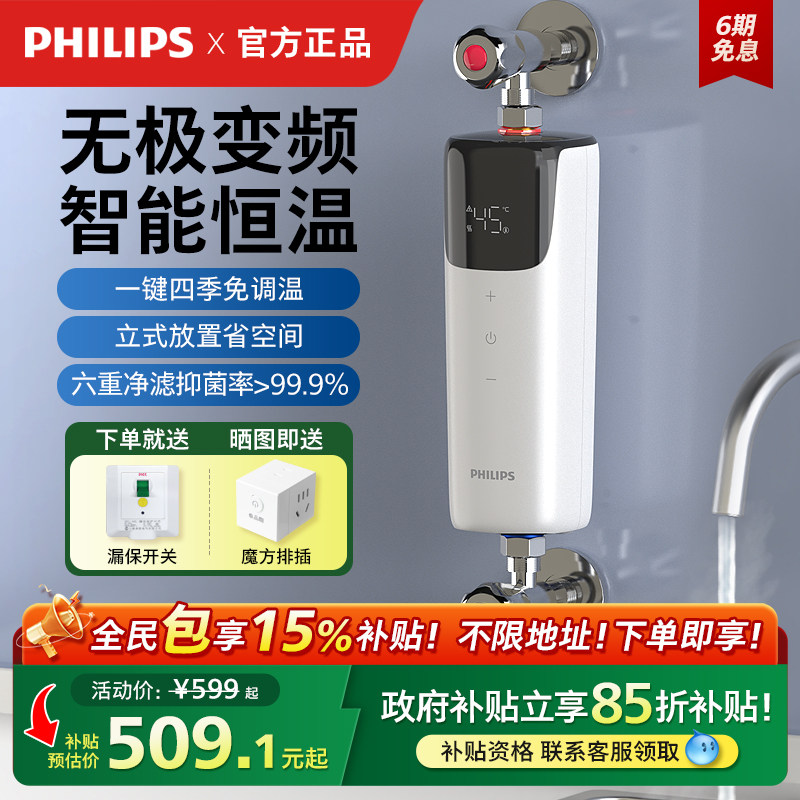 即热式小厨宝飞利浦迷你