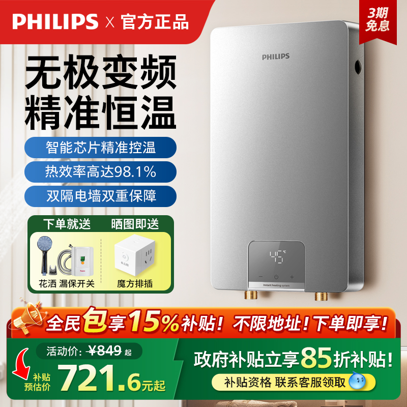 飞利浦即热式电热水器速热热水器