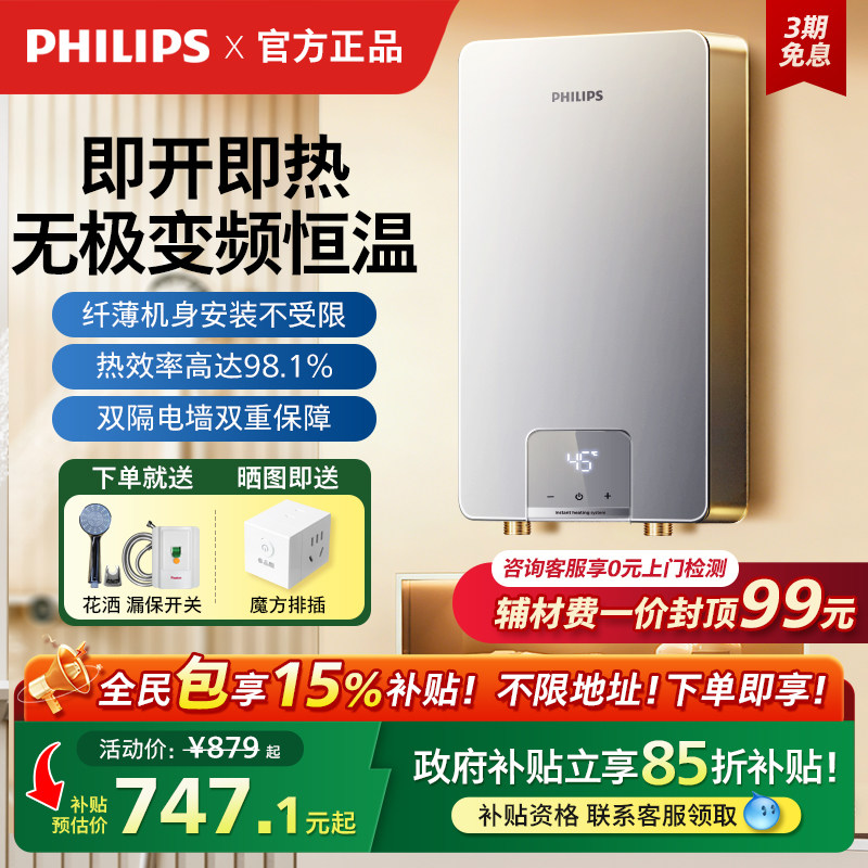 飞利浦2025新款即热式电热水器速热小型过水热电热水器洗澡家用