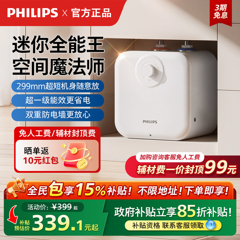 飞利浦国家补贴储水式小厨宝热水器厨房洗碗家用小型洗手台热水宝