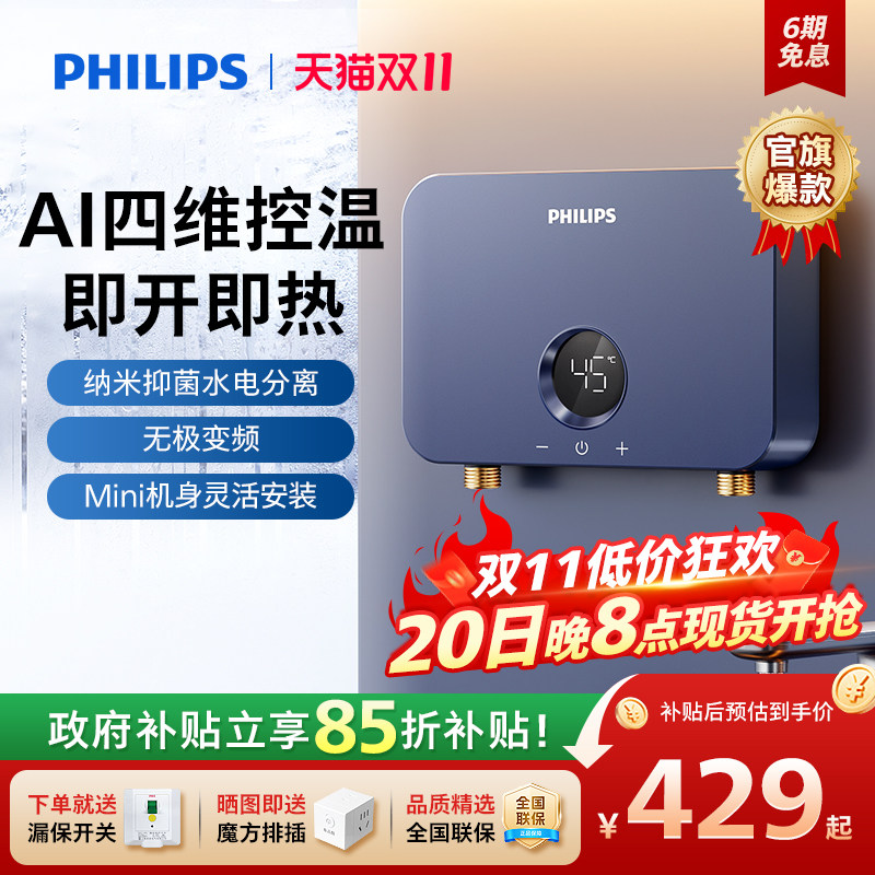 【官方正品】飞利浦即热式小厨宝家用洗碗热水器小型洗手台热水宝