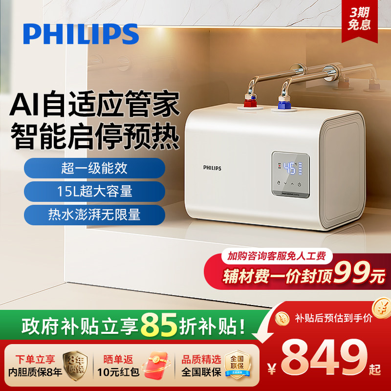 飞利浦小厨宝储水式热水器图片