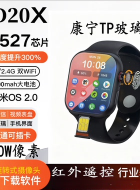 CD20X华强北顶配智能手表20MAX插卡待机大电池续航蜂窝成人5G搜题