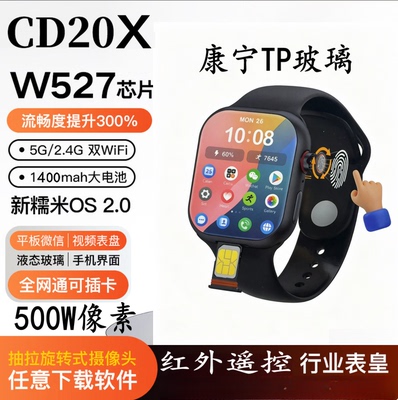 CD20X华强北顶配智能手表20MAX插卡待机大电池续航蜂窝成人5G搜题