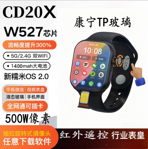 CD20X华强北顶配智能手表20MAX插卡待机大电池续航蜂窝成人5G搜题