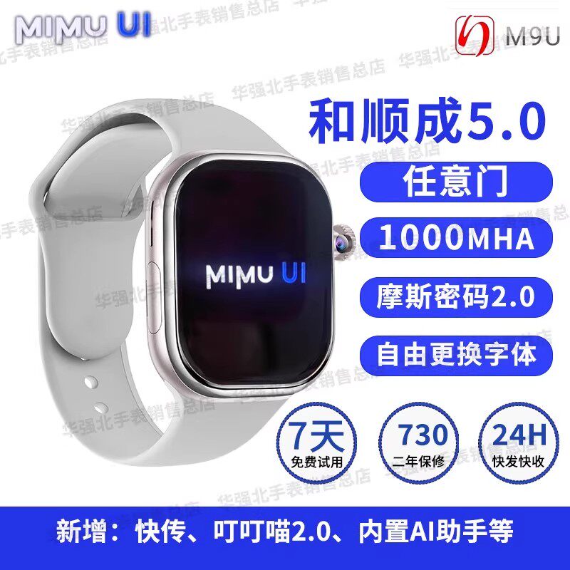 行胜顶配插卡手表华强北和顺成5.0mimu系统M9U智能电话手表