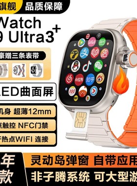 【三代曲面屏】华强北S9 Ultra3代蜂窝顶配版可插卡智能电话手表