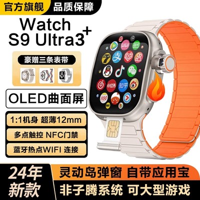 【三代曲面屏】华强北S9 Ultra3代蜂窝顶配版可插卡智能电话手表
