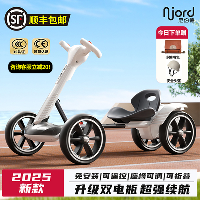 尼约德儿童电动卡丁车超长续航