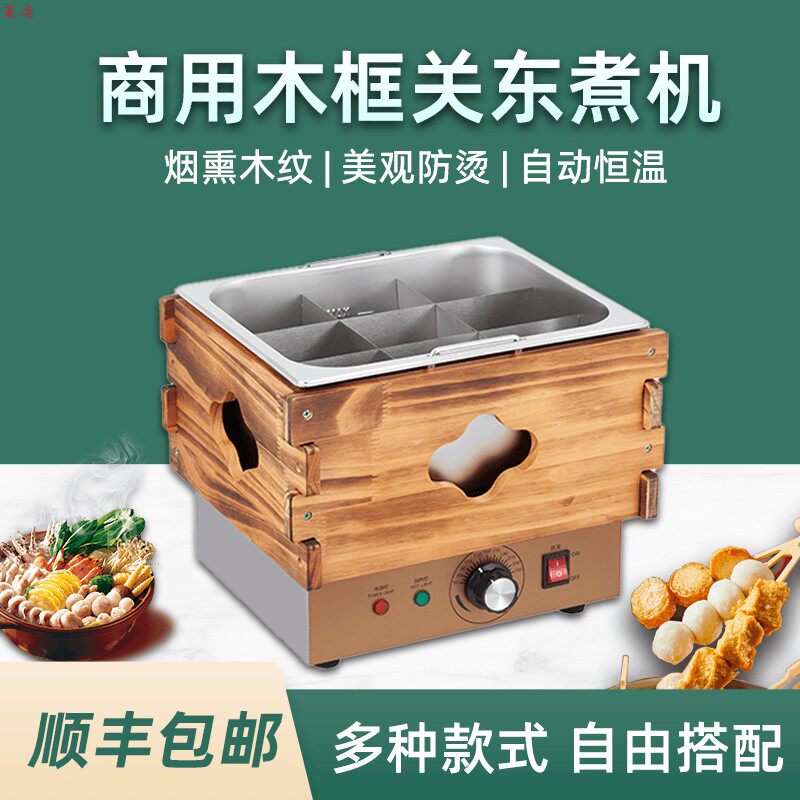 莱造九宫格关东煮机器商用串串香专用锅麻辣烫摆摊锅咖喱鱼蛋设备