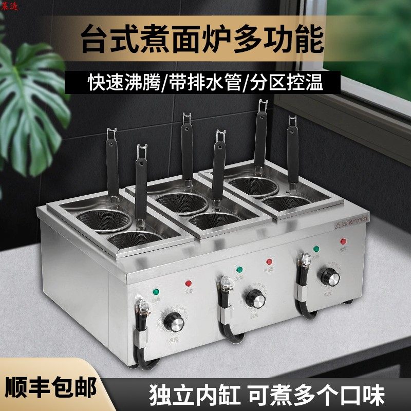 莱造六头煮面炉商用煮电热多功能图片
