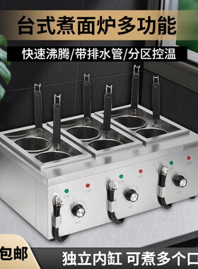 莱造六头煮面炉商用煮面锅多功能汤粉炉小型煮面机台式麻辣烫煮锅