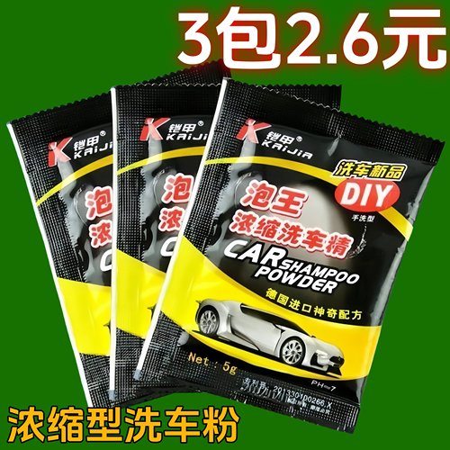 强力洗车去污浓缩泡沫清洁剂