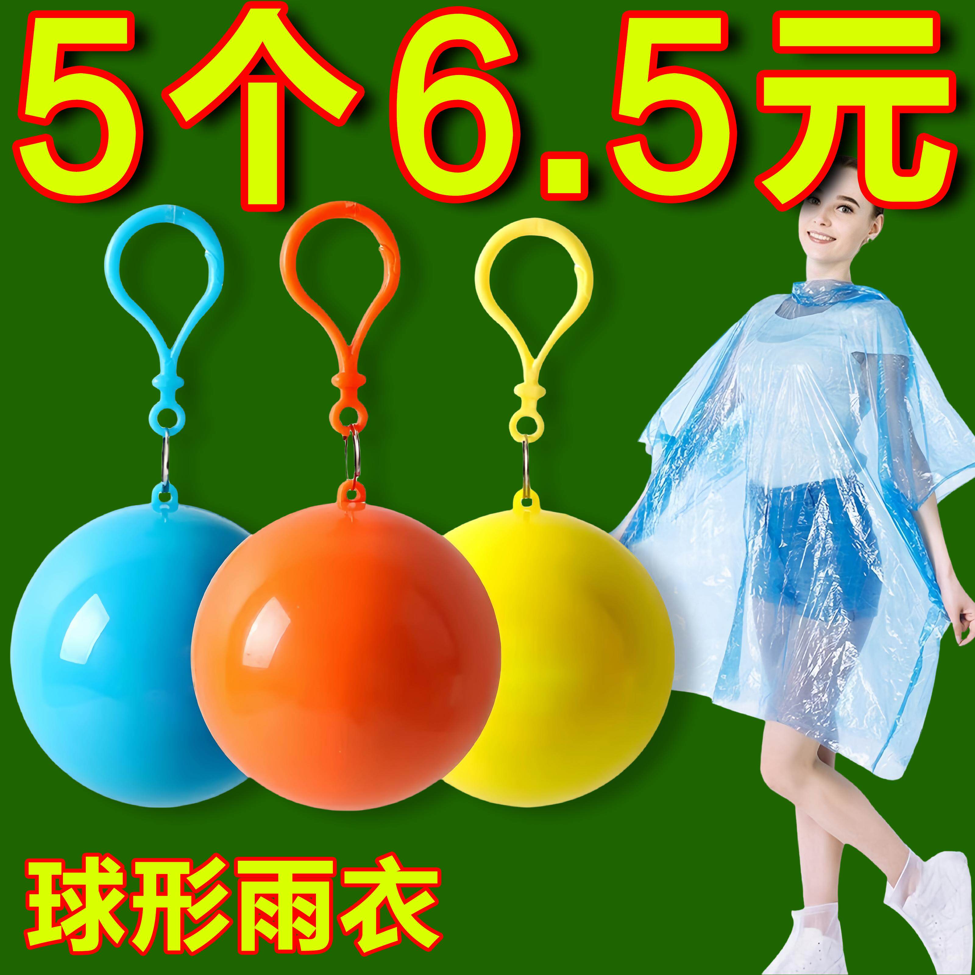 压缩雨衣一次性雨衣男女成人儿童通用雨披旅游便携干湿两用雨衣球