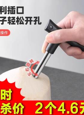 开椰子神器开椰器椰子刀工具