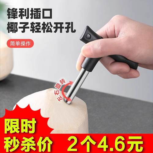 开椰子神器开椰器椰子刀工具