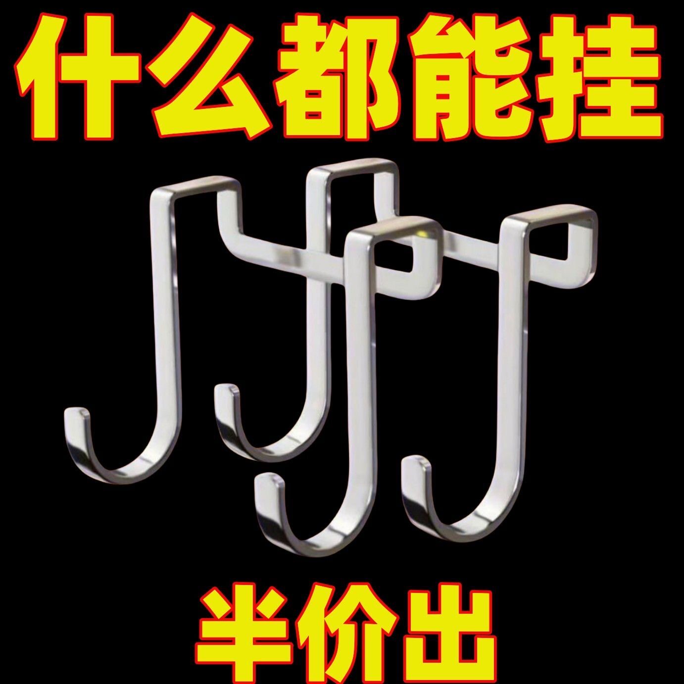 不锈钢S型双钩门后挂钩