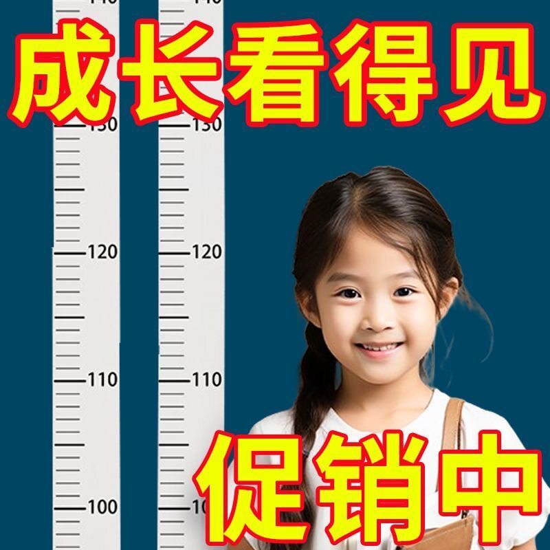 身高贴墙贴儿童身高神器