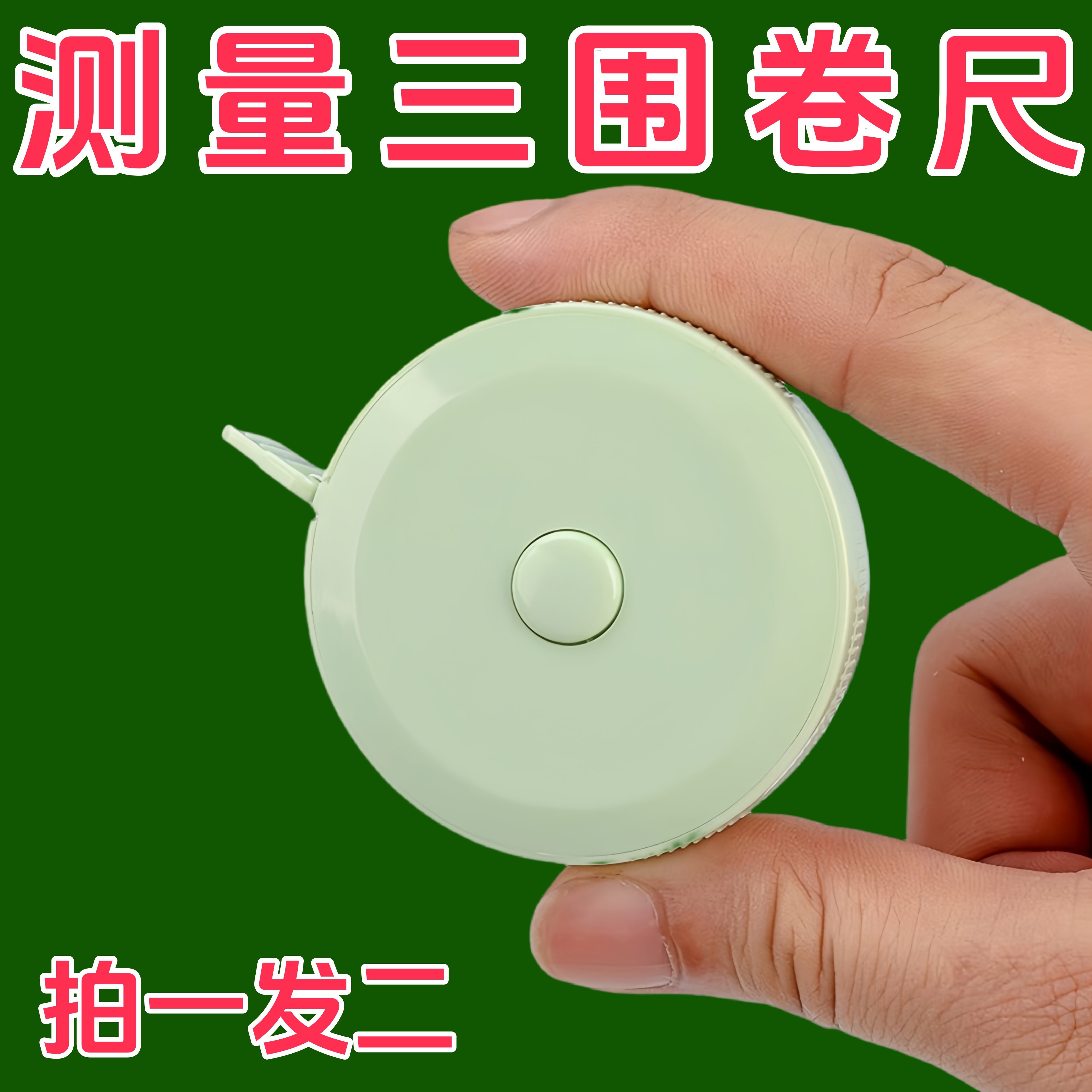 可爱北欧小卷尺2米身高