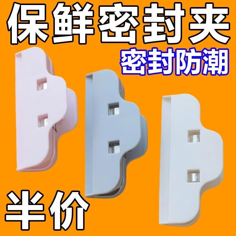 零食收纳夹夹食物防潮袋子密封夹大号零食夹食品厨房塑料袋夹,厨房/烹饪用具,封口夹,淘宝优惠券,粉丝福利购,淘宝优惠卷