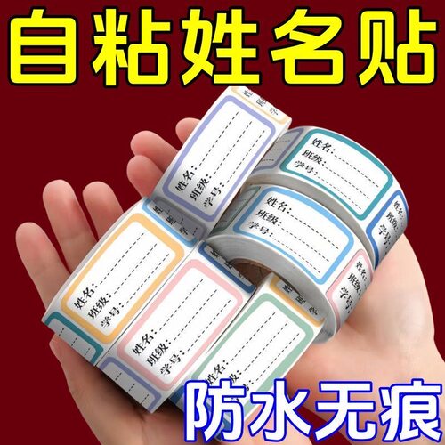 防油无痕手写姓名贴纸