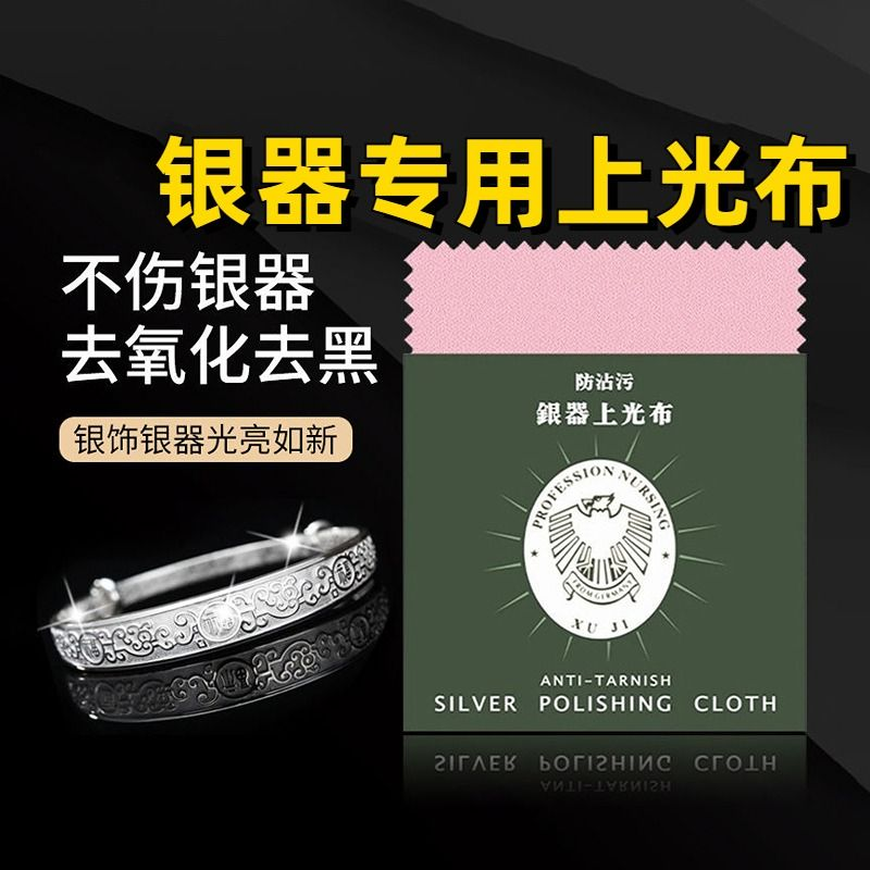 洗银水纯银银饰银器去氧化发黑