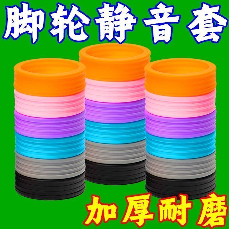 万向轮静音套行李箱轮套