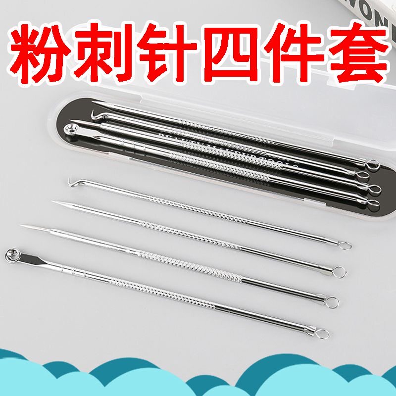 不锈钢粉刺针暗疮针去黑头针