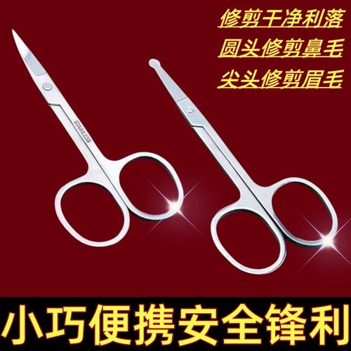 不锈钢鼻毛修剪器修眉小剪刀