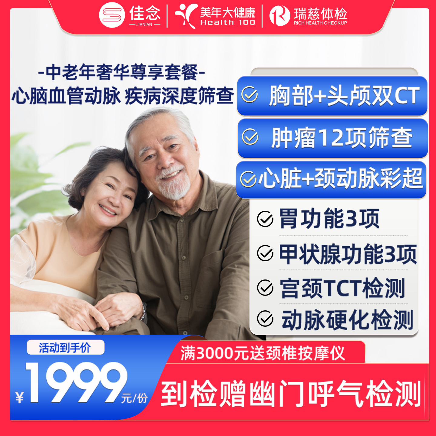 美年大健康高端父母全面深度体检套餐卡瑞慈中老年通用CT全身筛查