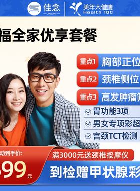 美年大健康体检套餐卡高端升级肿瘤宫颈TCT彩超中青老年男女通用