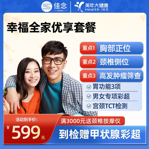 美年大健康体检套餐卡青年男女