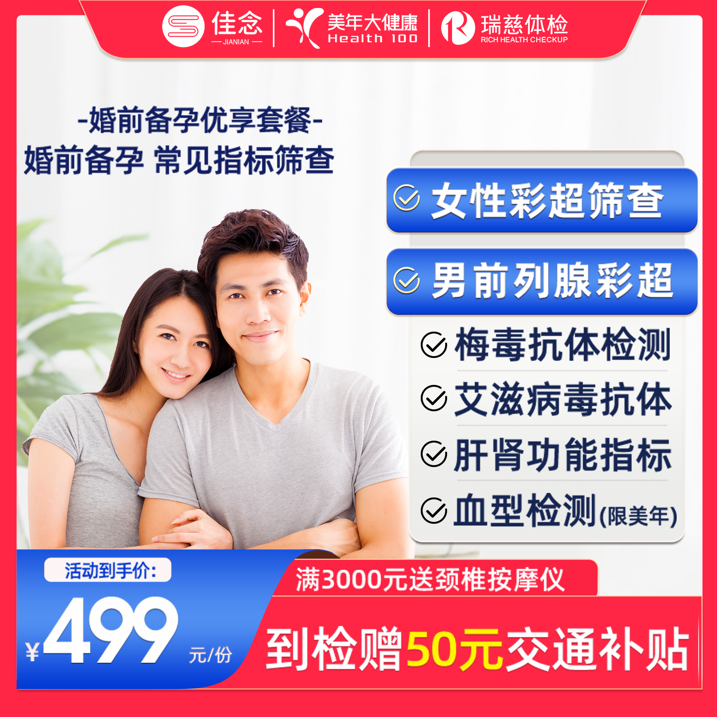 美年大健康瑞慈体检婚检备孕孕前检查体检套餐男女全国通用体检卡