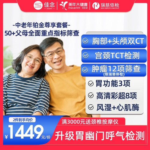 美年大健康父母体检套餐两件送赠