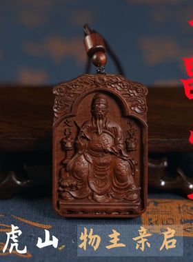 纯天然雷击枣木文昌帝君