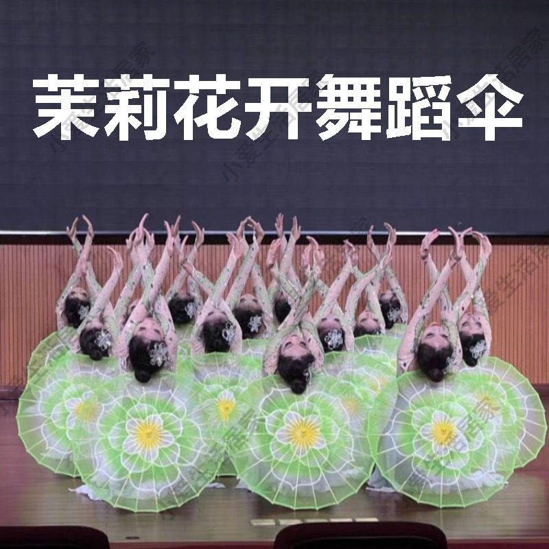 伞舞蹈道具六一儿童茉莉