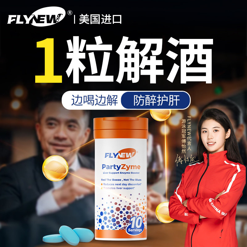 美国进口解酒酶醒酒神器宿醉清千杯喝酒前后护男士胶囊不醉肝片