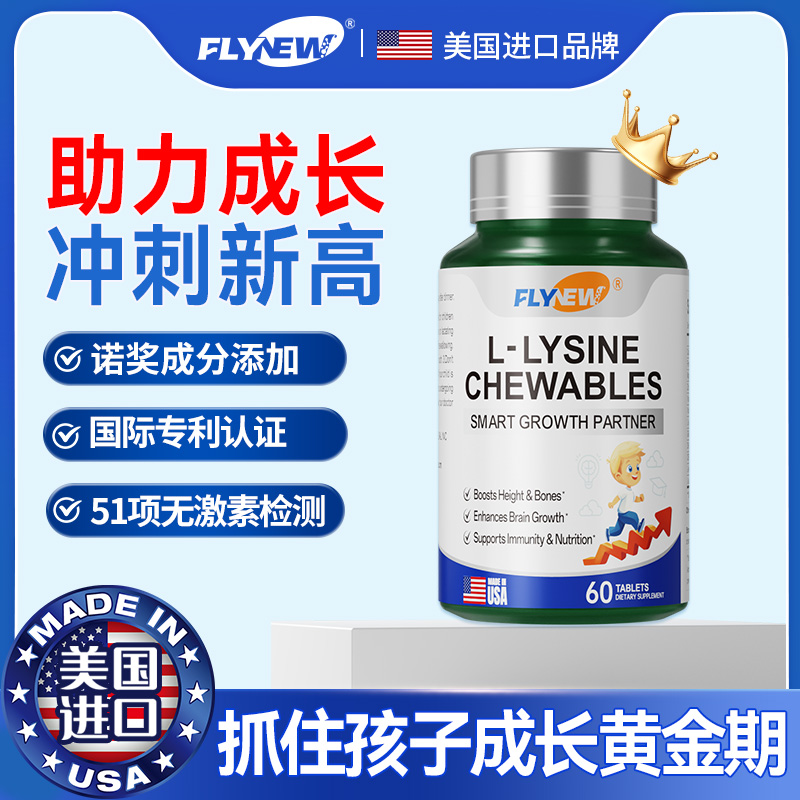 美国进口赖氨酸成长胶囊片生长素青少年儿童钙铁锌镁片官方旗舰店