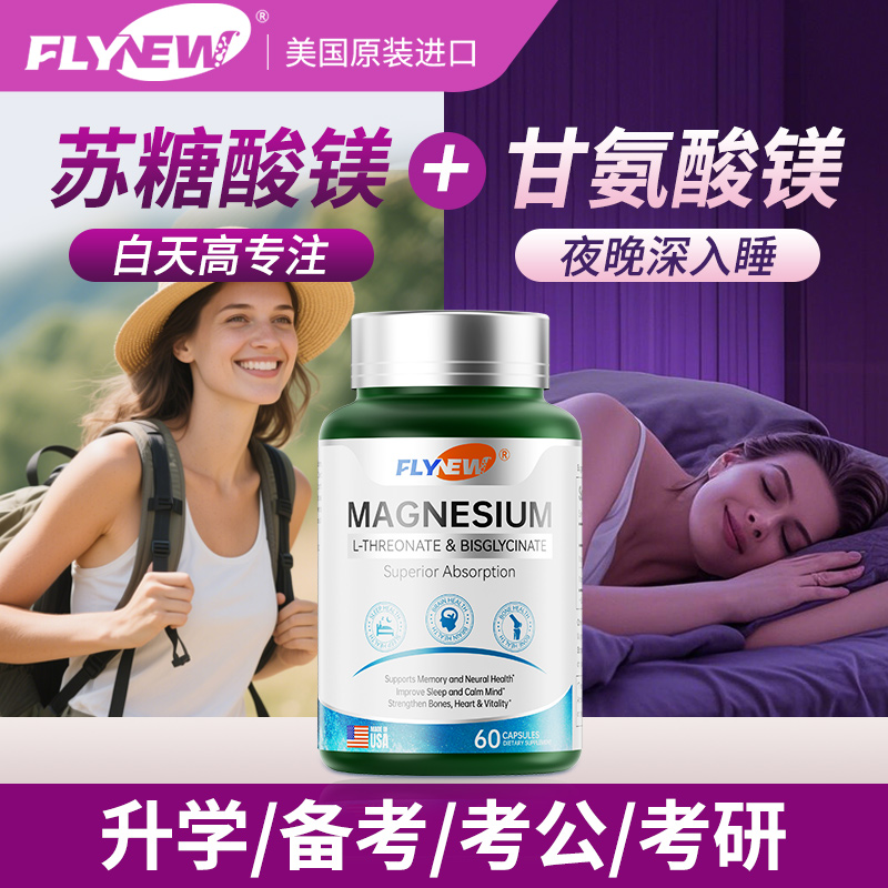 magnesium进口甘氨酸镁元素苏糖酸螯合镁补充剂保健品专注偏头痛