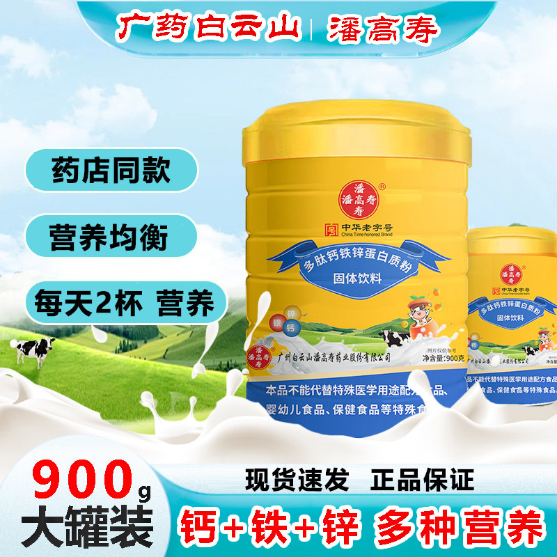 潘高寿中华老字号多肽钙铁锌蛋白粉900g儿童成人老人营养补充,保健食品/膳食营养补充食品,大豆分离蛋白/混合蛋白,淘宝优惠券,粉丝福利购,淘宝优惠卷
