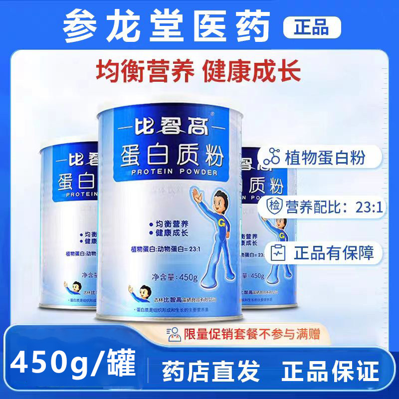 比智高蛋白粉450g儿童营养蛋白质粉青少年植物蛋白官方正品