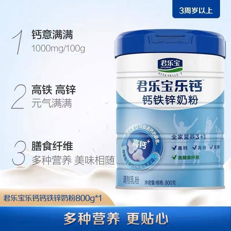 君乐宝乐钙钙铁锌奶粉高钙牛奶粉800g成人中老年学生营养早餐,保健食品/膳食营养补充食品,大豆分离蛋白/混合蛋白,淘宝优惠券,粉丝福利购,淘宝优惠卷