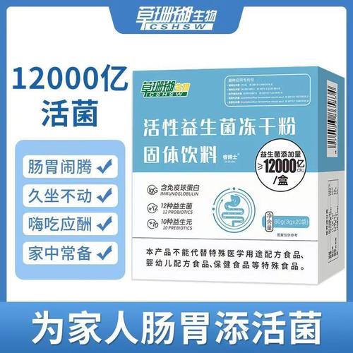 草珊瑚活性益生菌冻干粉