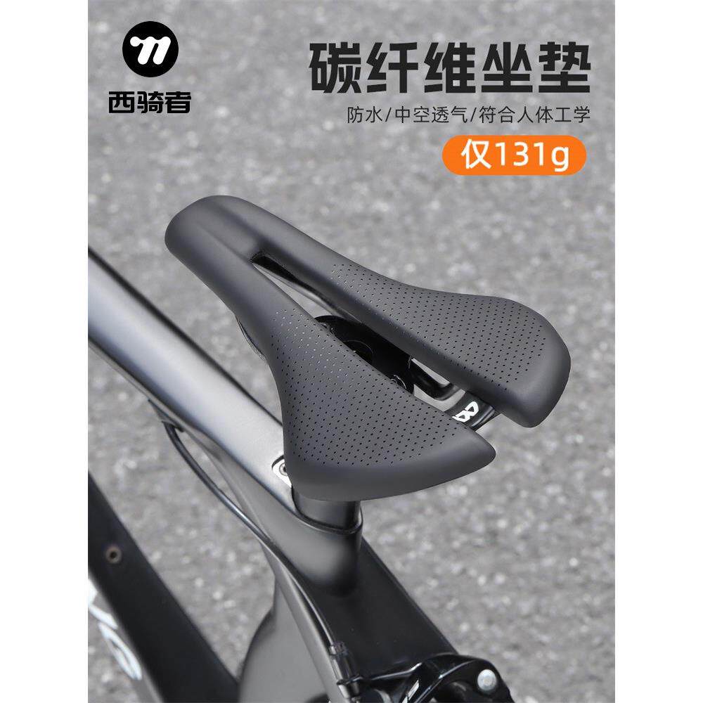 西骑者自行车坐垫碳纤维鞍座中空超轻公路自行车专业竞速骑行配件