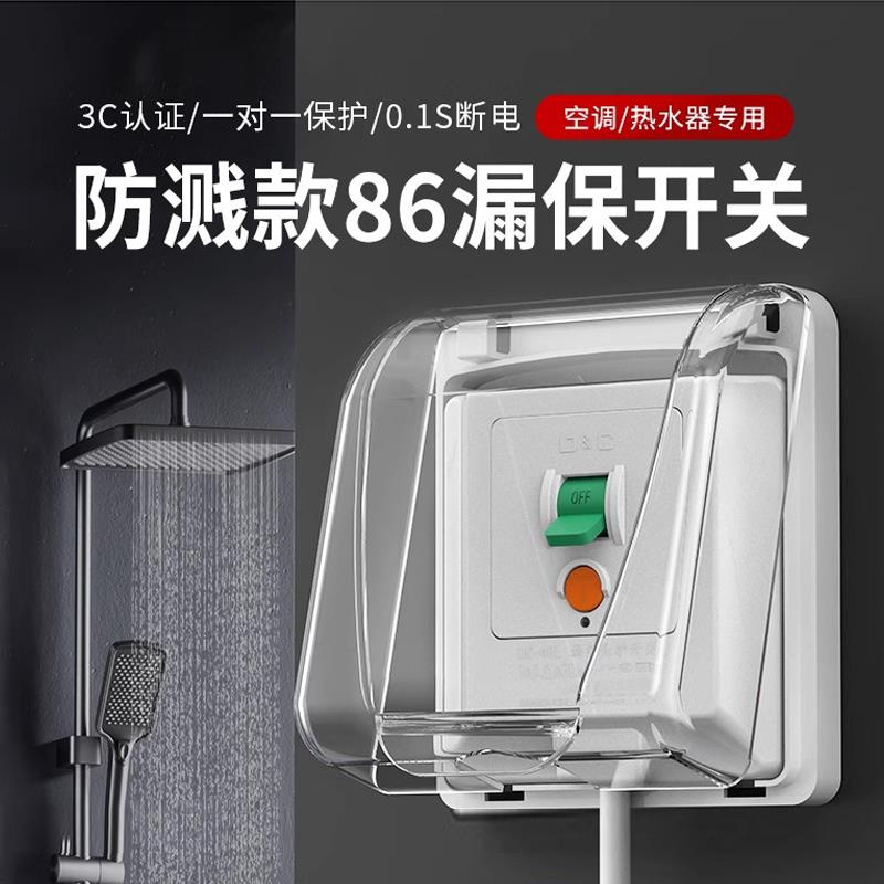 热水器专用防溅款漏电保护器开关86型漏保32a3匹柜机家用空开插座