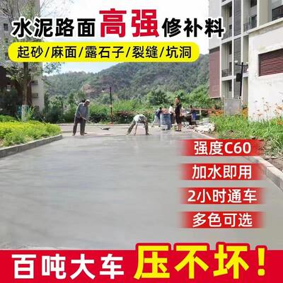 水泥路面高强修补料混凝土地面坑洼起皮漏石子快速修补材料砂浆