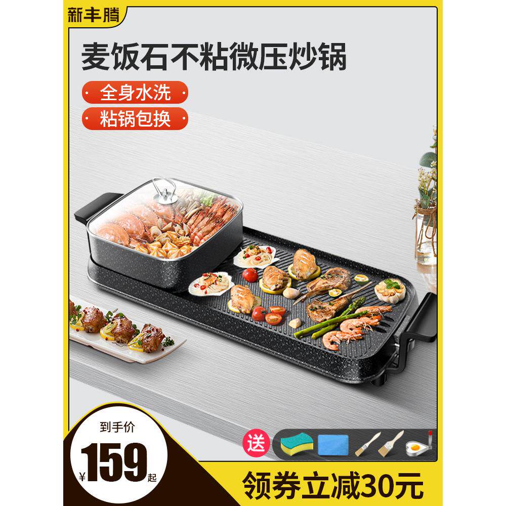 麦饭石烧烤炉无烟不粘家用电烤盘烤肉盘韩式电火锅锅涮烤一体锅